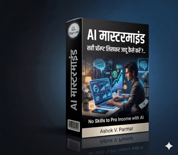 AI मास्टरमाइंड (सही प्रॉम्प्ट लिखकर जादू कैसे करें?)